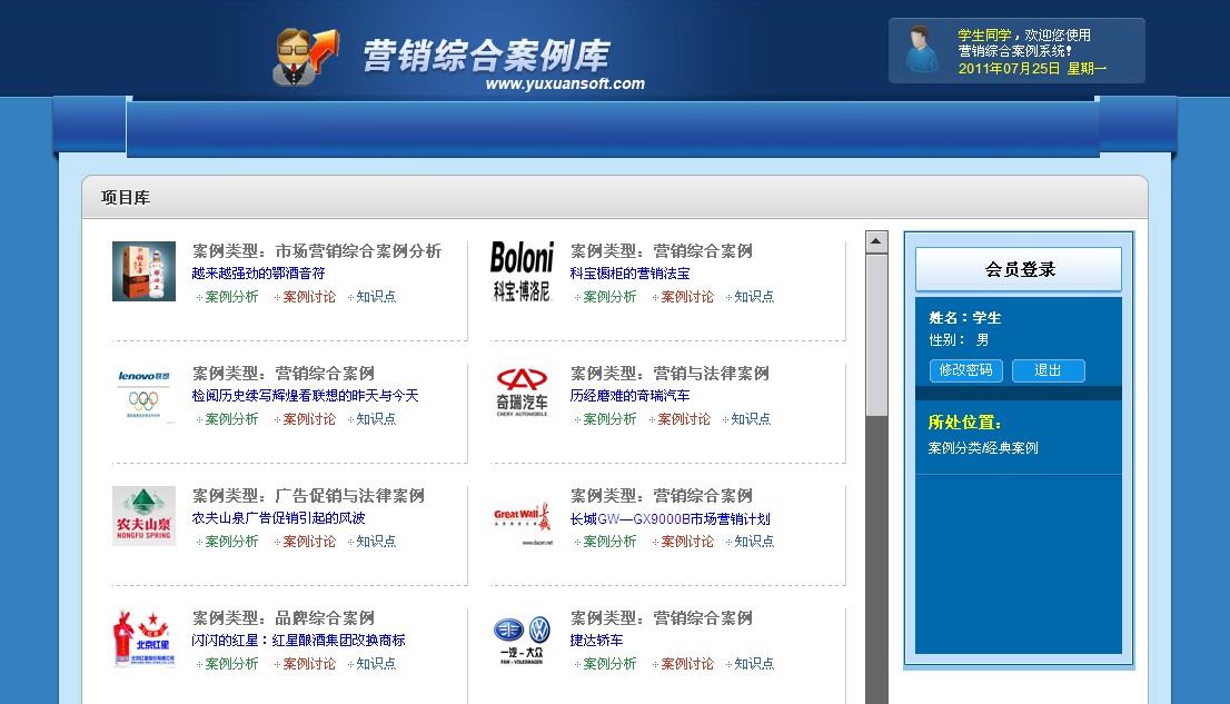LG-RCJ01A 市場營銷案例分析教學(xué)平臺(tái)